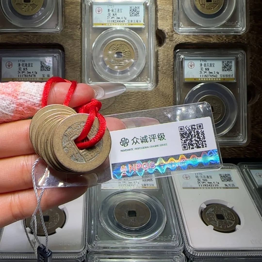铜FY乾隆十全十美85分1062