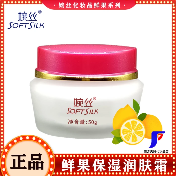 婉丝保湿润肤霜50g面霜正品滋润肌肤嫩滑细嫩化妆品鲜果护肤系列