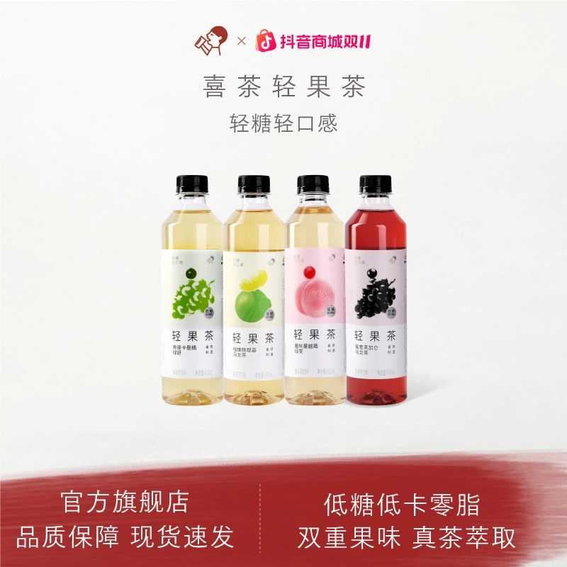 喜茶【15瓶】轻果茶低糖0脂果味茶饮料450ml*15瓶(1箱）瓶装sk