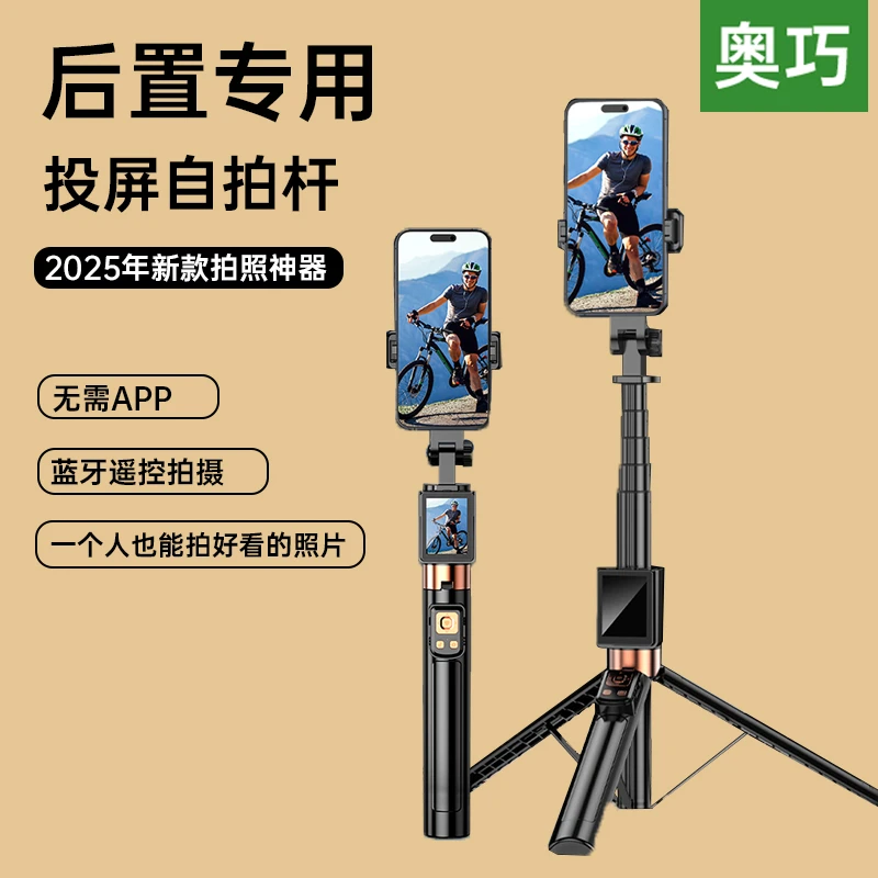 【奥巧】新款CL07智能投屏遥控器拍摄支架直播旅游便携自拍神器