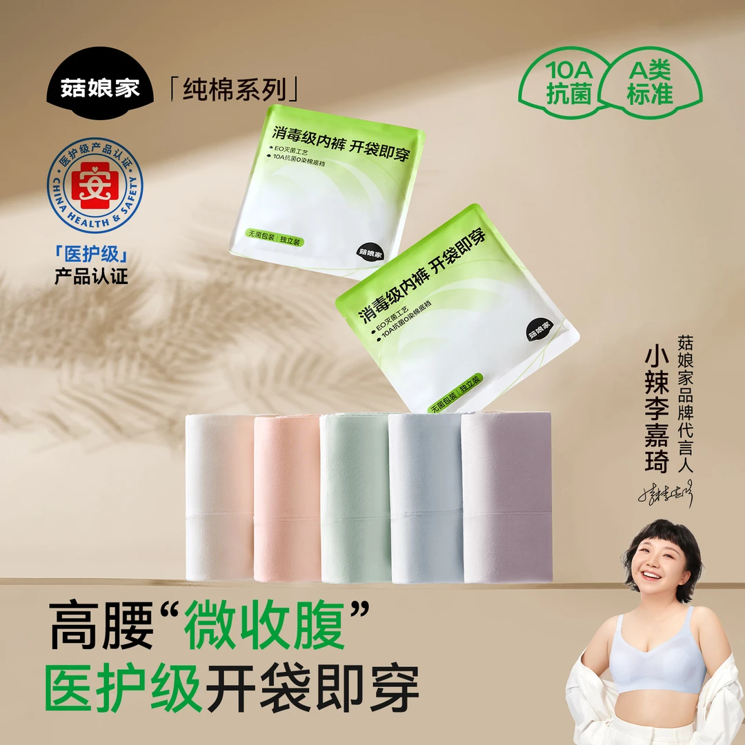 菇娘家莱卡棉高腰收腹内裤女10A抗菌加长裆大码女士三角裤新款