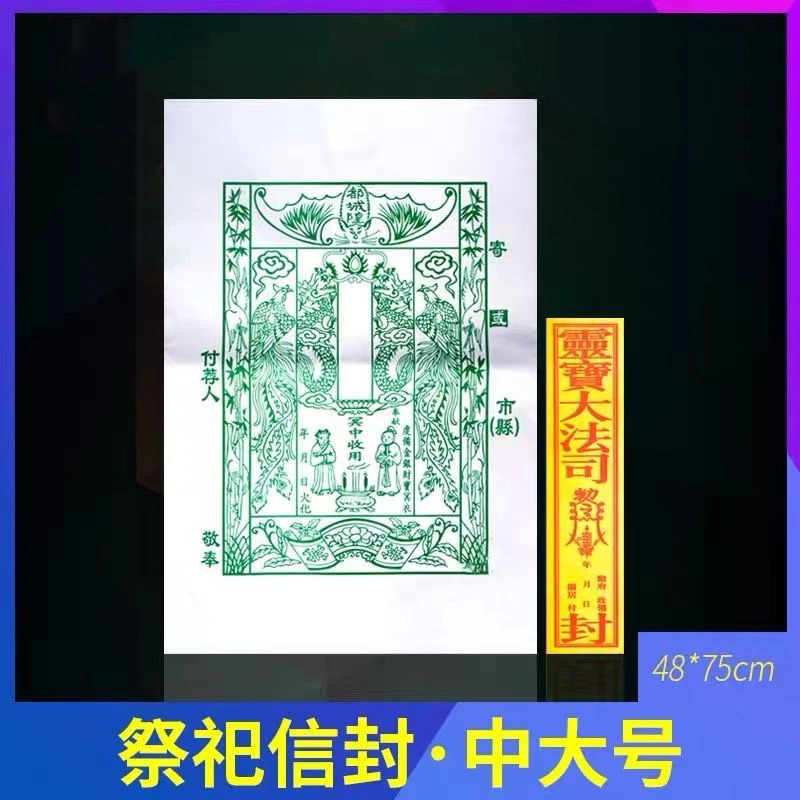 附件袋信封印纸信封·中大号附荐包先人信封包裹袋钱纸