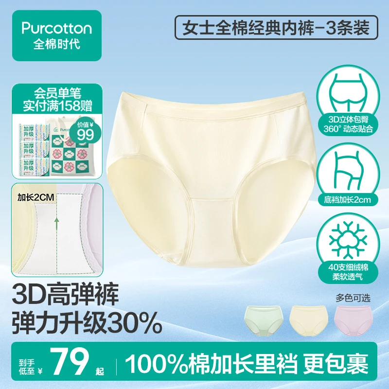 【3D高弹裤】全棉时代女士内裤舒适高弹纯棉透气中高腰三角裤简约