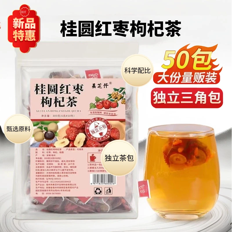 红枣桂圆枸杞茶气血养生茶茶包茶女生养生茶养生红枣组合花茶套装