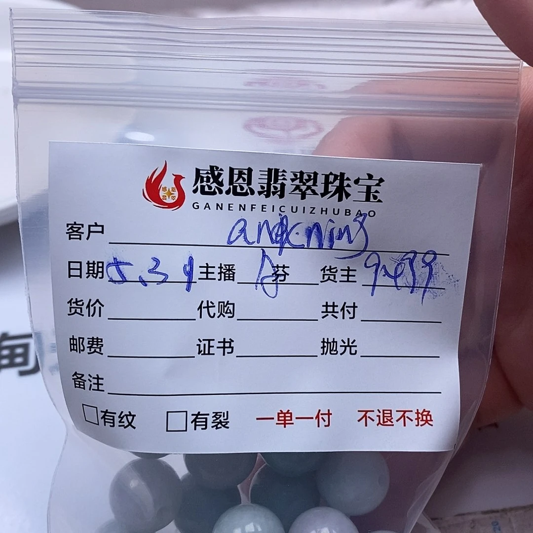 翡翠散珠a****g天然翡翠