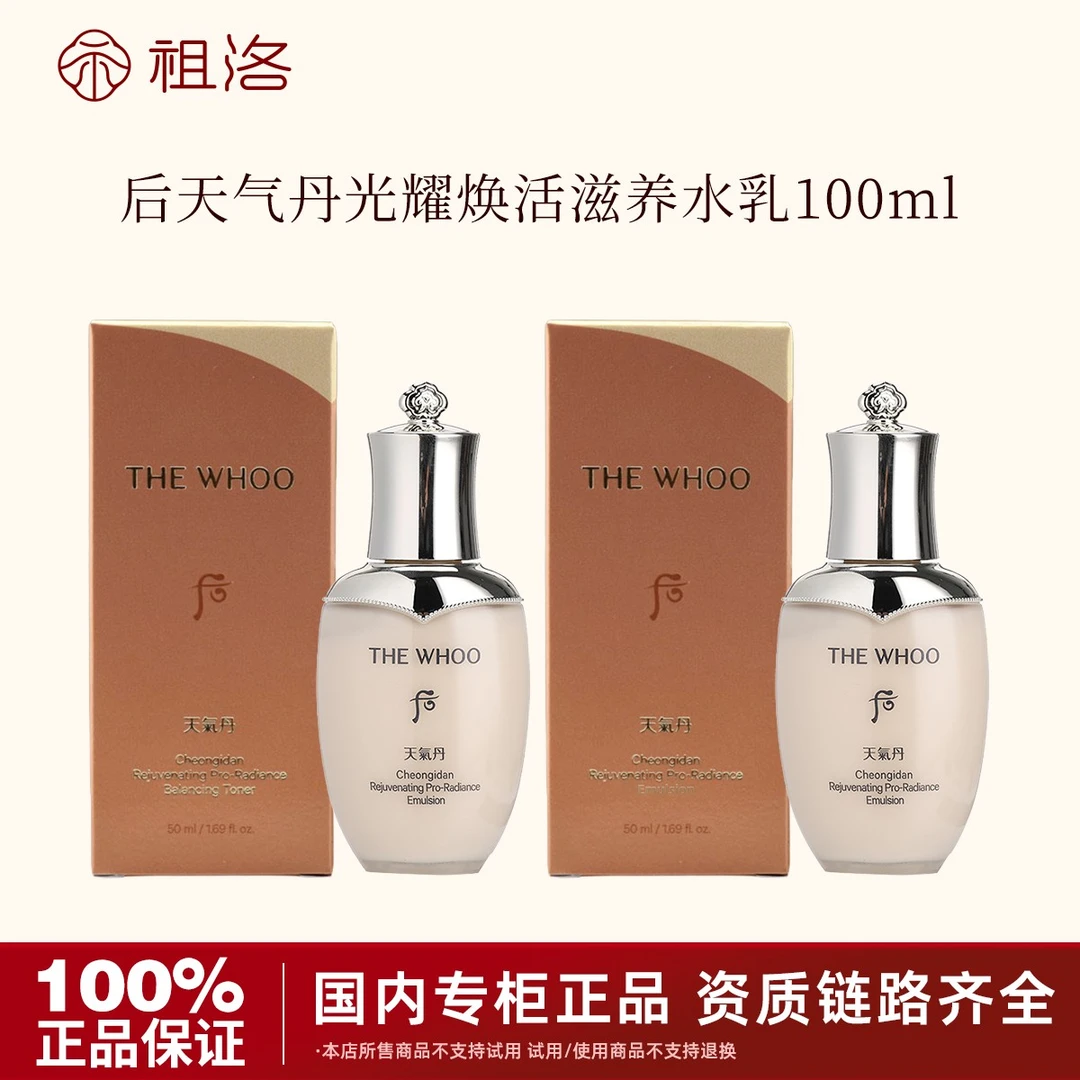 THE WHOO/后天气丹光耀PRO焕活紧颜系列水乳2件套 保湿补水修护