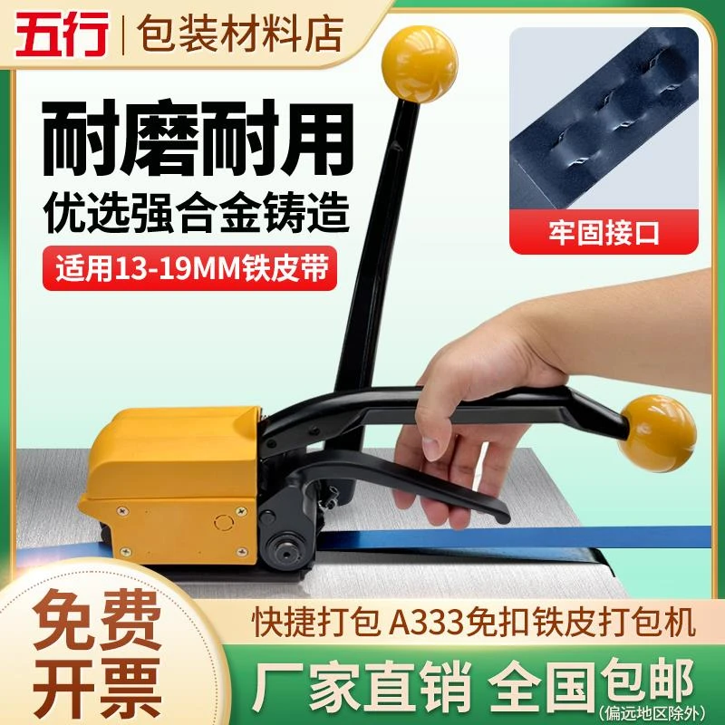 A333手动钢带打包机铁皮免扣钢带自动捆扎机通用型收紧绞盘装