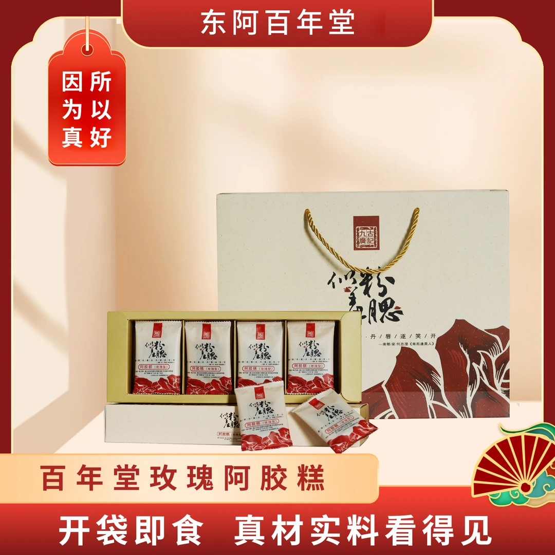 百年堂 粉腮似羞阿胶糕160g/盒