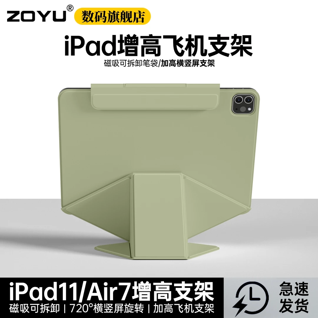 iPad11保护壳air7增高支架air6磁吸双面夹超薄iPadpro保护套支架