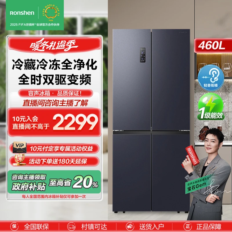 【政府补贴20%】容声460十字四开门双驱变频一级能效风冷无霜冰箱