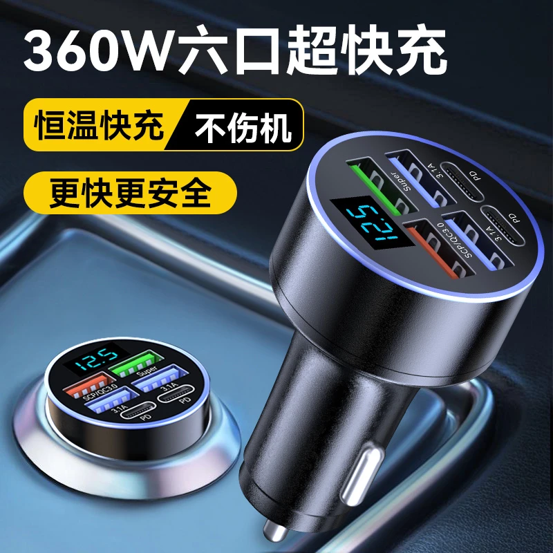 车载充电器一拖六汽货车通用快速快充12V24V通用六孔点烟器