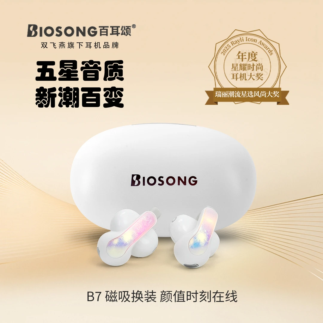 双飞燕双飞燕百耳颂B7开放式运动新潮耳机（新潮、酷光、百变、艺术)