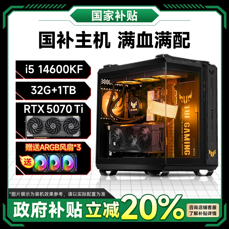 【政府补贴】14600KF+RTX5070Ti 16G高性能台式电竞电脑国补主机