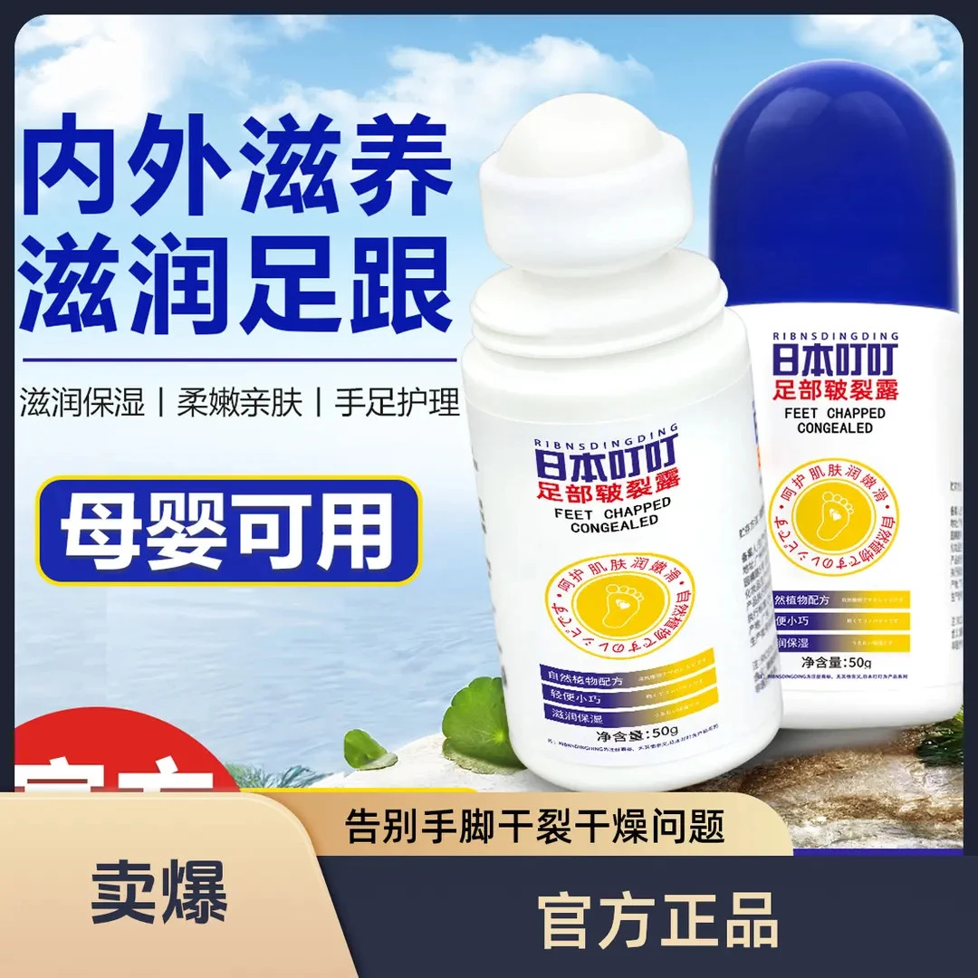 日本叮叮足部皲裂露保湿滋润防干裂修复脚后跟开裂起皮