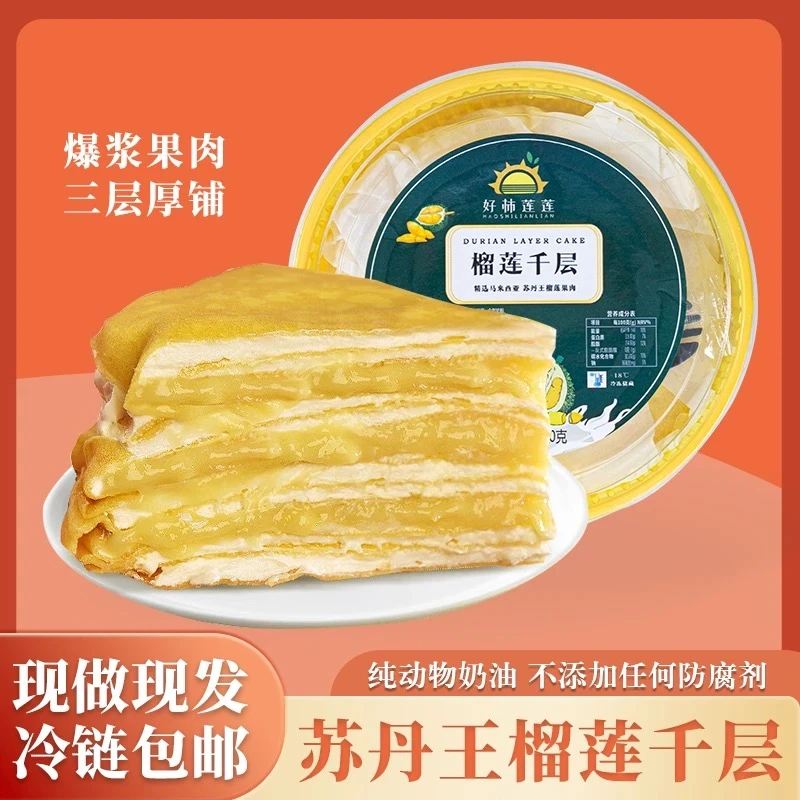 真榴莲果肉新鲜现做榴莲千层400g/盒  顺丰发货