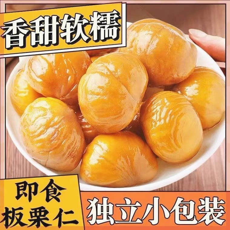 油栗仁即食甘栗仁原味特产去壳板栗仁真空板栗零食香甜熟制