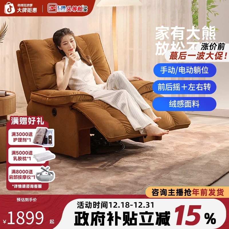智能椅【国补】芝华仕头等舱布艺单人沙发可躺午睡懒人单椅30068