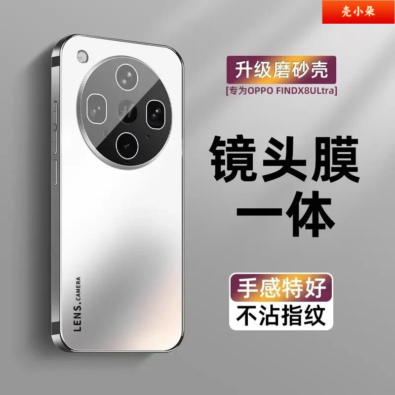 适用oppofindx8ultra手机壳电镀磨砂亚克力Findx8s镜头全包保护套
