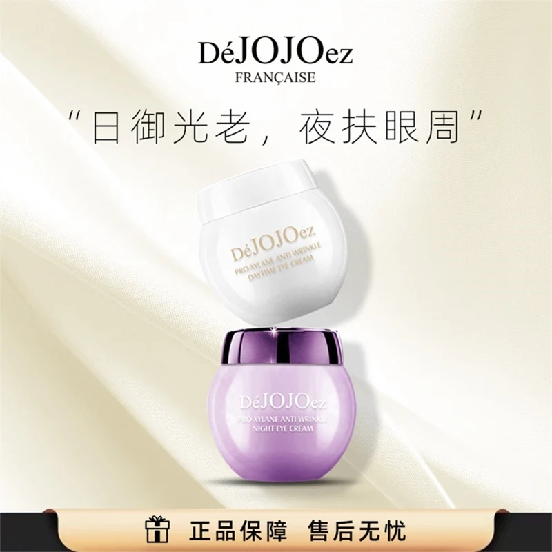Dejojoez法国玖玖玻色因黑松露抗皱淡纹眼部套装 日晚眼霜套盒