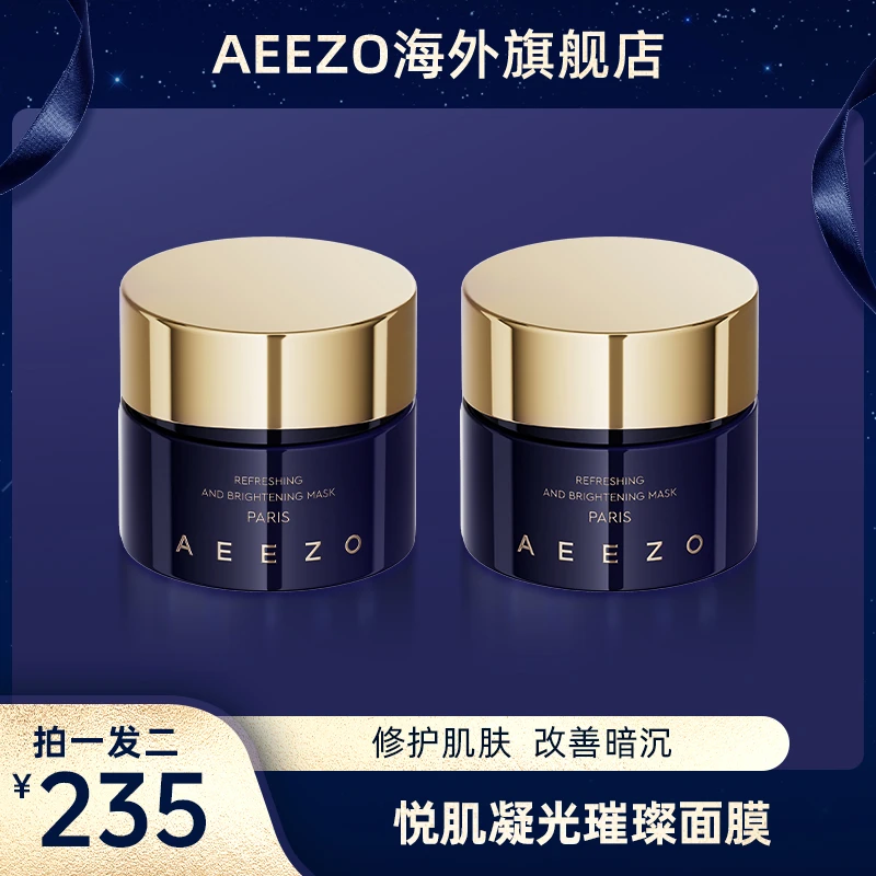 【威廉妈妈专属】AEEZO悦肌凝光璀璨面膜50g+50g