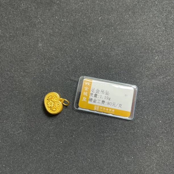 足金定制吊坠1.19