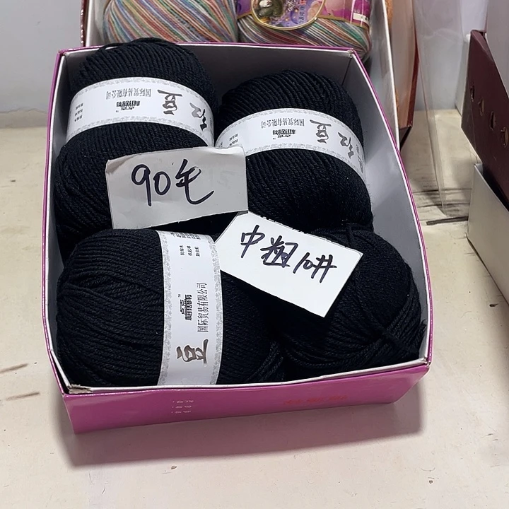 羊毛混纺黑色5两的