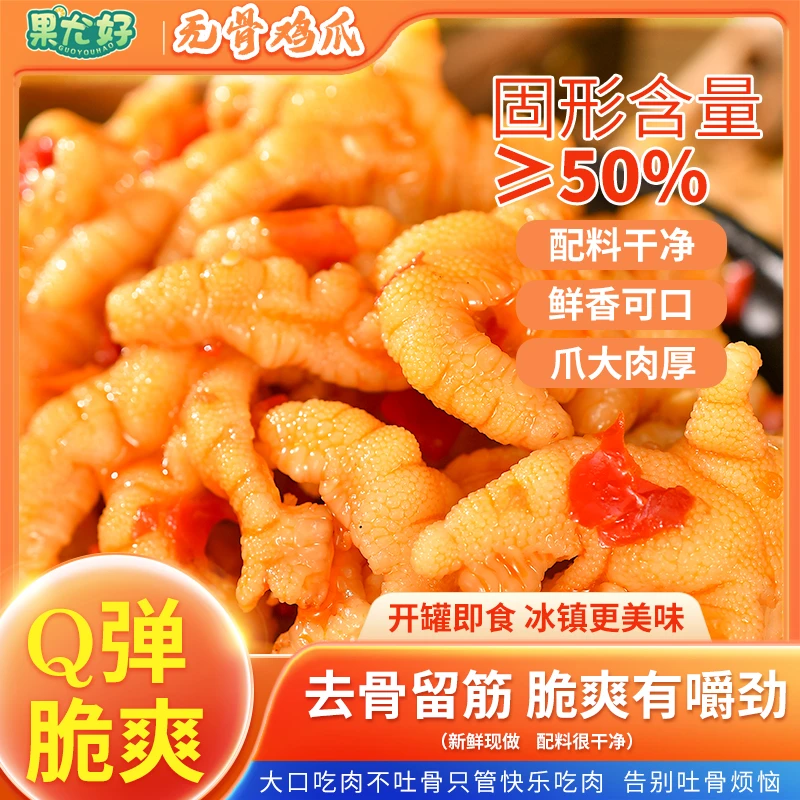 酸甜辣无骨鸡爪酸辣手工去骨开袋即食1000g/罐