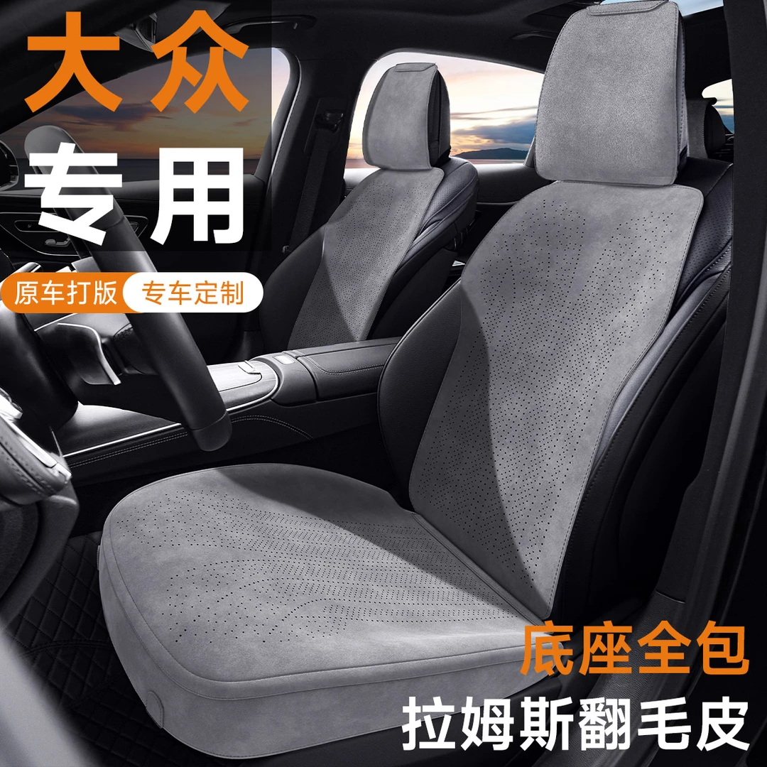 适用大众CC/宝来/揽巡/ID.3/polo等座椅套专用汽车坐垫四季通用