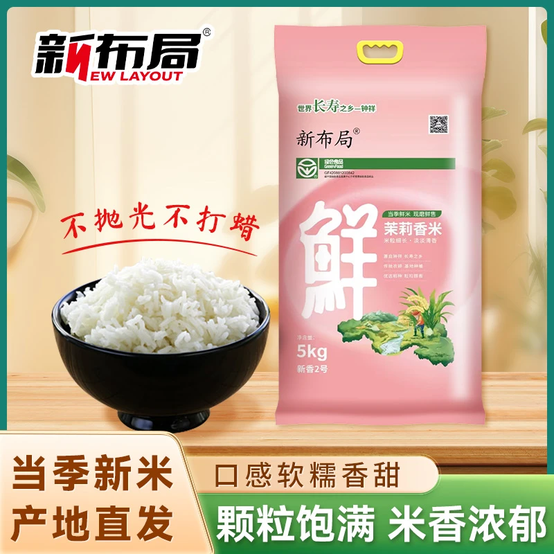 丝苗米湖北荆门优质大米长粒香米籼米煮粥炒饭香