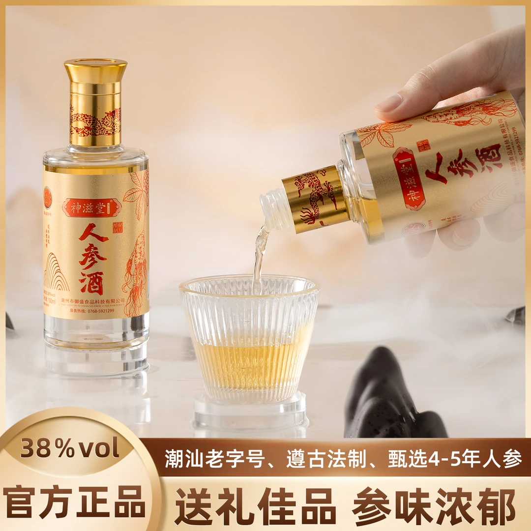 神滋堂人参酒小瓶装试饮人参小酒100ml 潮汕老字号聚餐自饮送礼