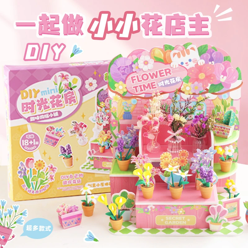 迷你时光花房小屋套装儿童手工diy花艺微缩玩具男女孩8岁生日礼物