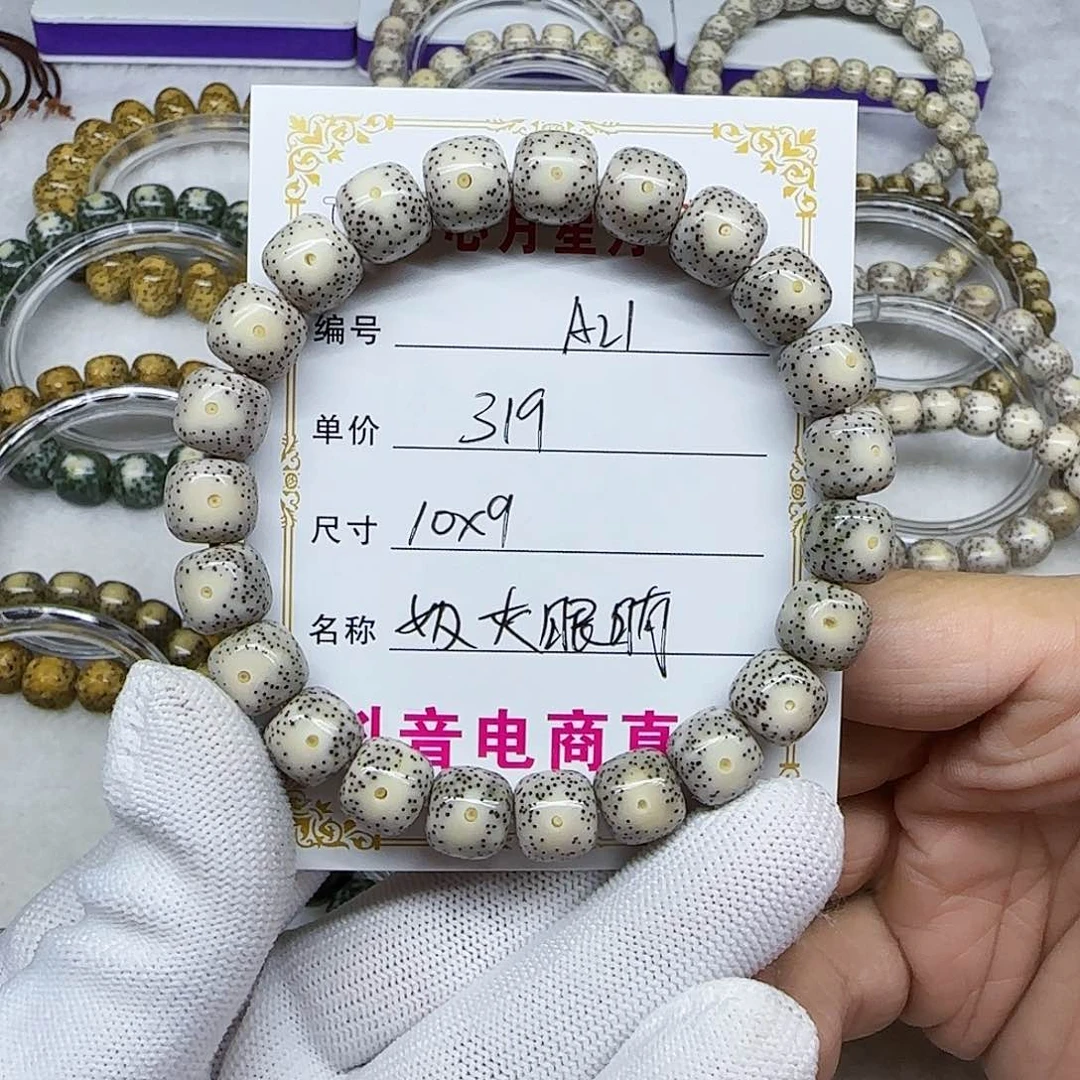 放*的海南心月星月菩提A21