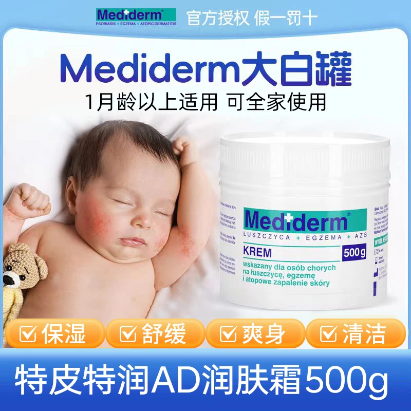 波兰大白罐护肤补水特皮特异AD舒缓温和婴幼儿泛红身体保湿宝宝乳