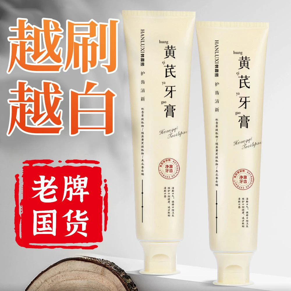 【护龈优选】国货牌黄芪牙膏护理温和护龈清新口气草本牙膏