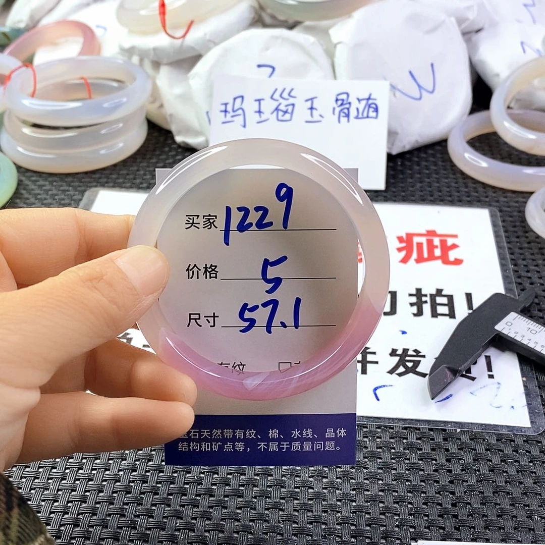 手镯玛瑙/玉髓未镶嵌1229