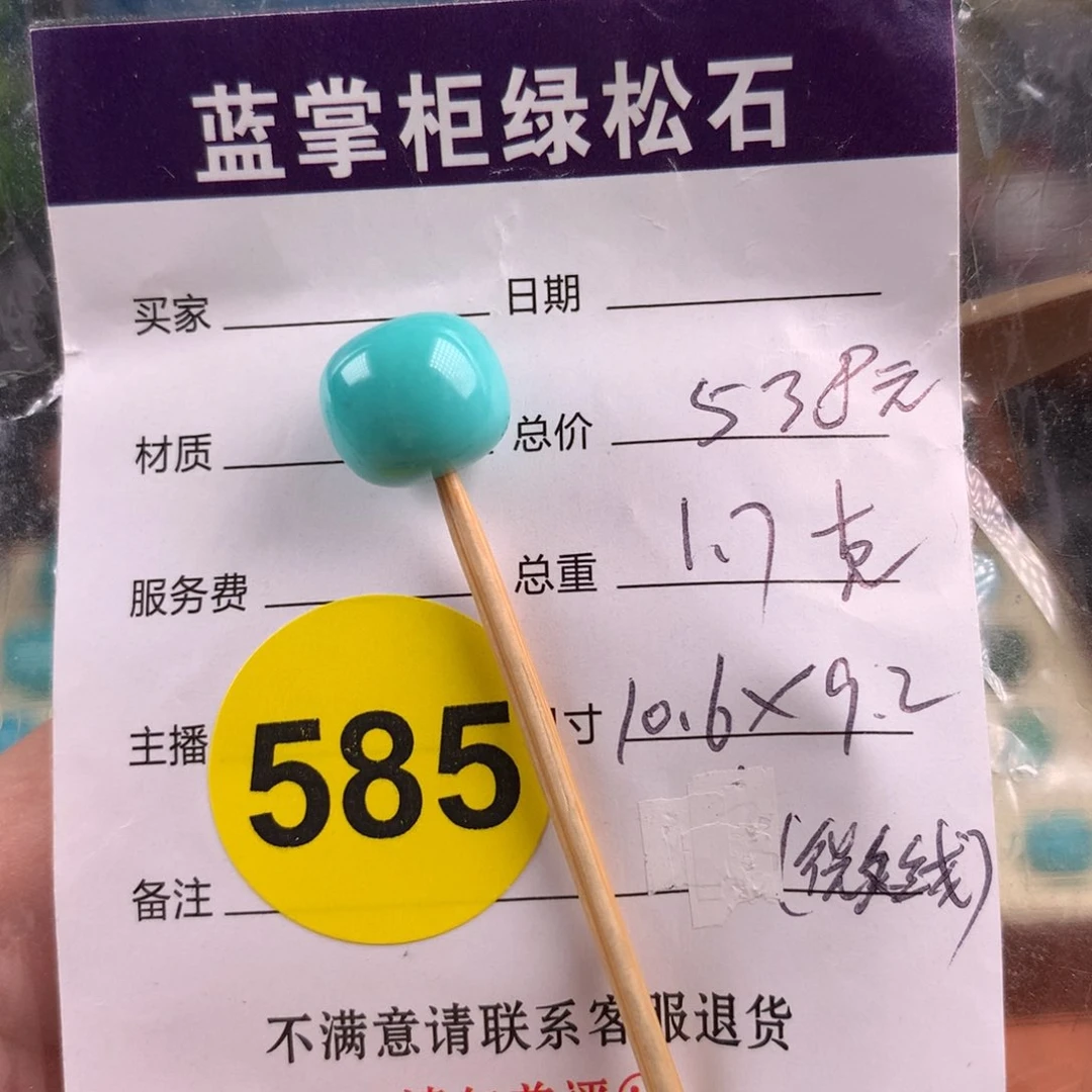 绿松石未镶嵌绿松石