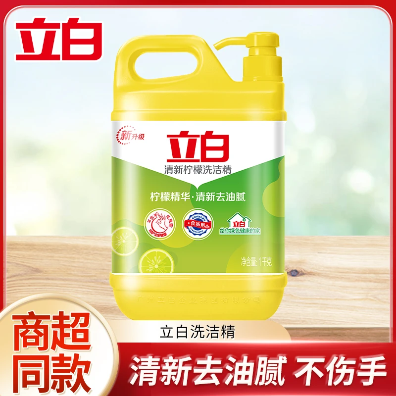 【新人专属】立白柠檬洗洁精清新快速去油温和强效去腥学生洗碗液