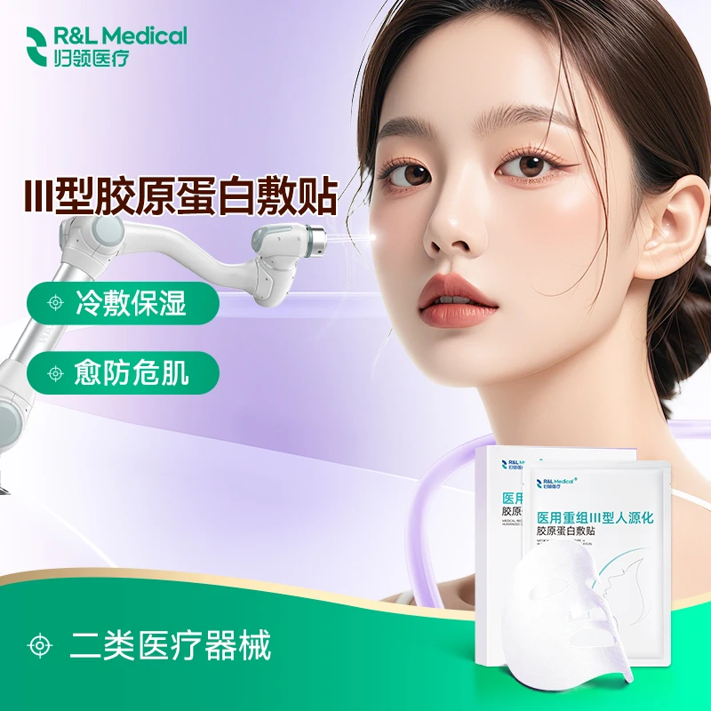 归领医用重组III型人源化胶原蛋白敷贴