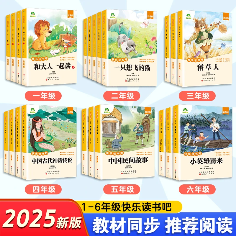 爱德少儿快乐读书吧一二三四五六年纪下册人教版同步教材课外阅读