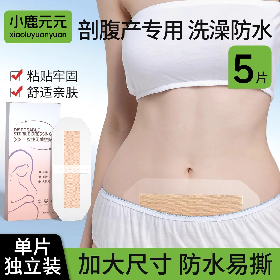 剖腹产防水贴产后术后洗澡刨宫破腹疤痕伤口刀口透气隔离隔水敷贴