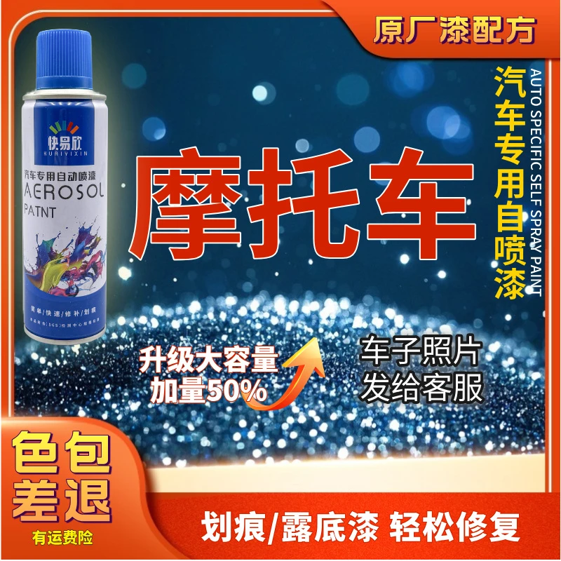 【摩托车】黑色白色珍珠白色银色灰色金色蓝绿红黄汽车划痕自喷漆