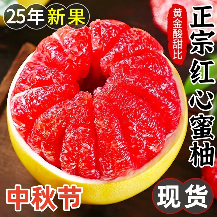 【5斤亏本卖】柚子红心柚福建红心蜜柚产地直发新鲜水果柚子直播间
