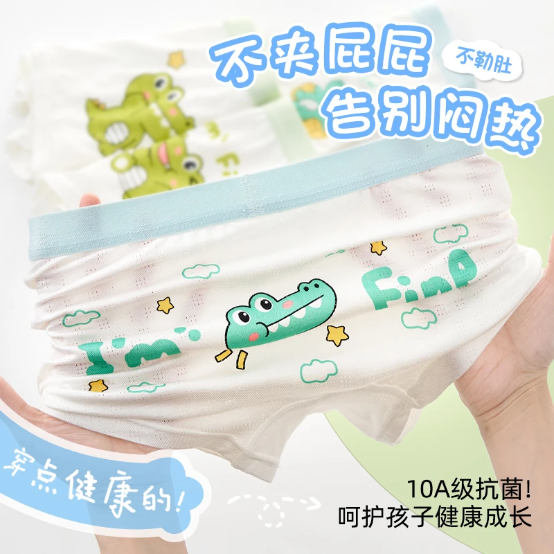 棉致10A抗菌男童内裤冰丝四角短裤儿童小男孩小童平角裤夏季薄款