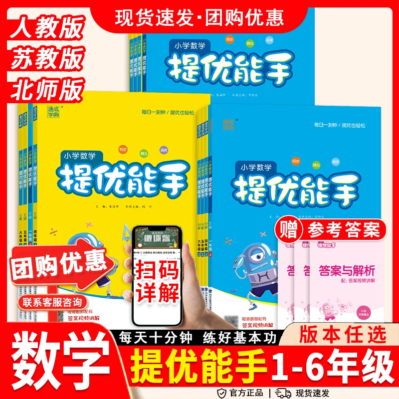 2025小学数学计算提优能手一二三四五六年级北师版BS上下册专项练