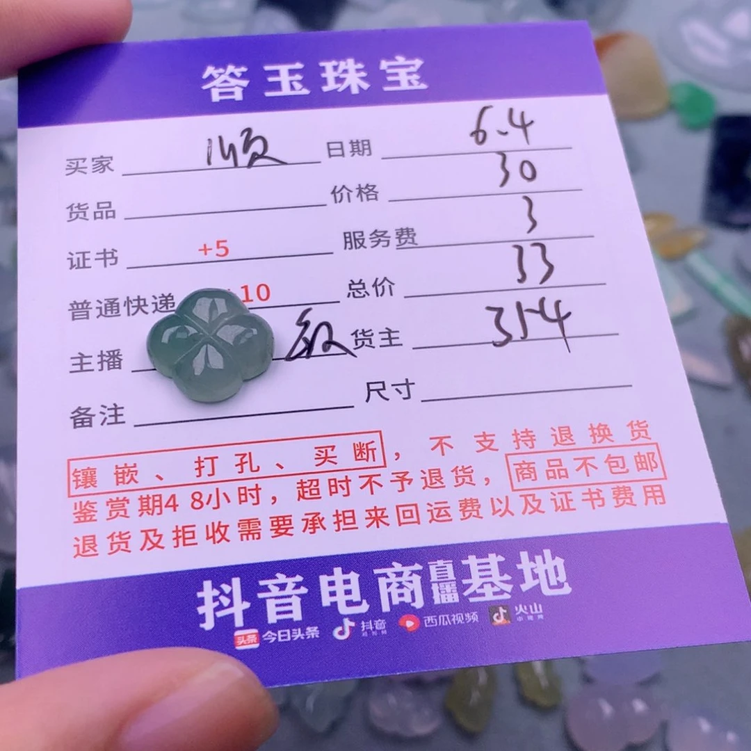 翡翠挂件未镶嵌顺***贸