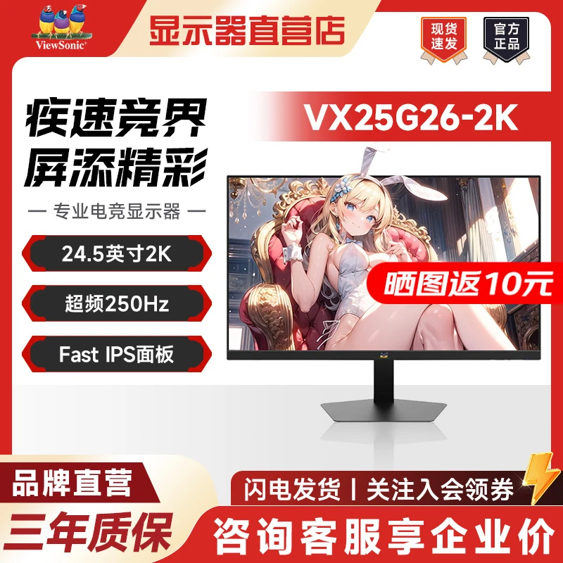 ViewSonic/优派VX25G26-2K-9 24.5英寸2K250Hz高刷游戏电竞显示器