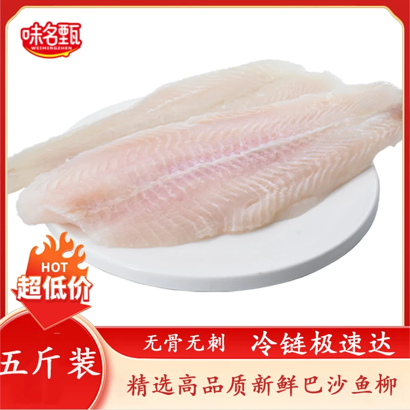 新鲜巴沙鱼柳似龙利鱼去皮无刺无骨鱼类生鲜水煮鱼片 2.5kg