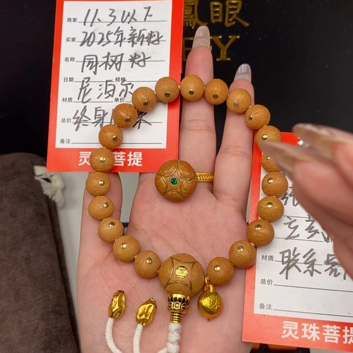 手串凤眼菩提尼泊尔