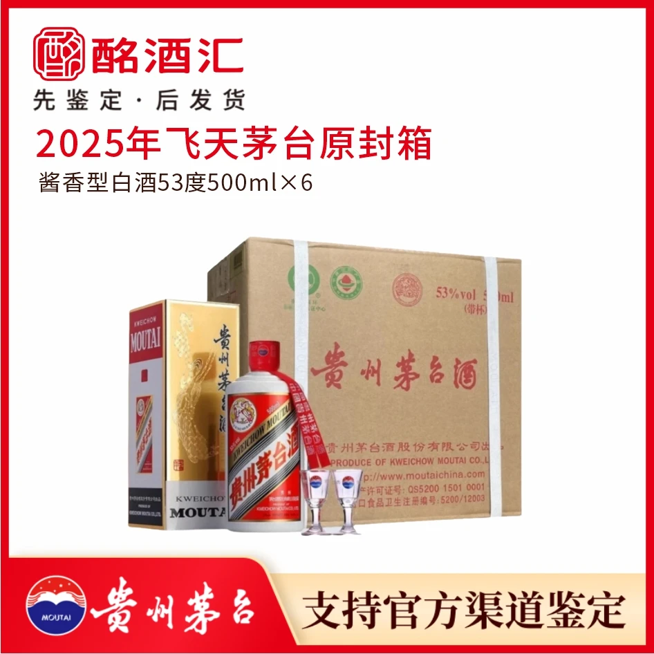 KWEICHOW MOUTAI/贵州茅台2025年飞天酱香型原箱白酒53度