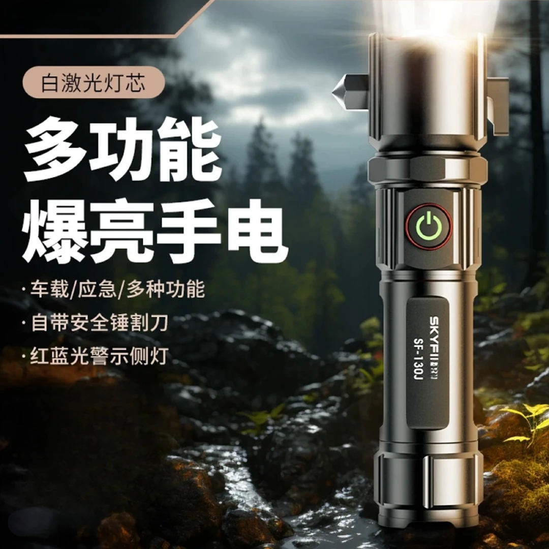 合金车载安全锤强光充电超亮手电筒车用多功能应急破窗器户外照明